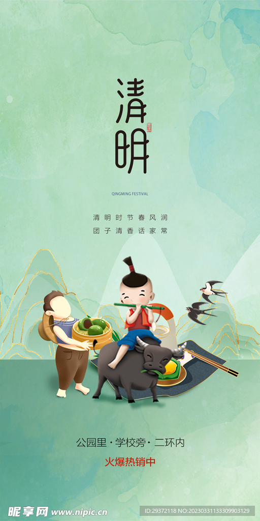 绿色中国风清明节日海报