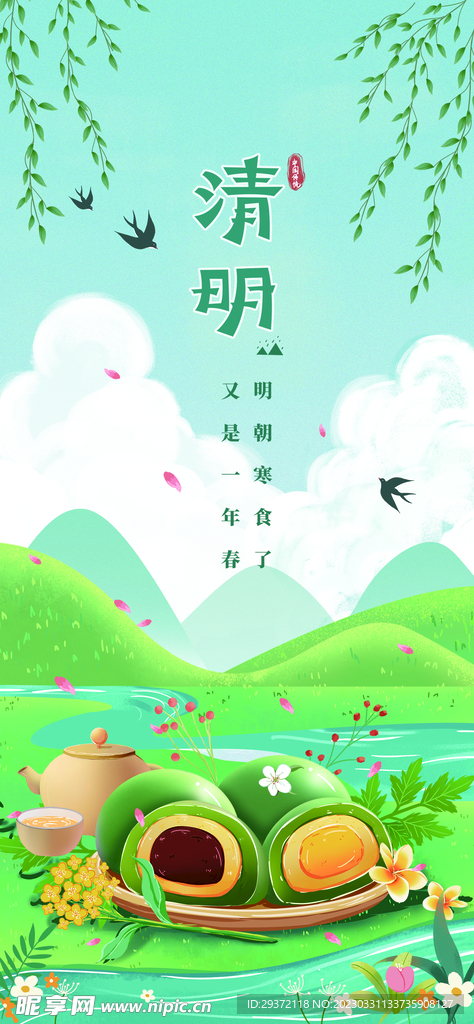 绿色中国风清明节日海报