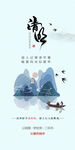 清明节国潮风节气海报