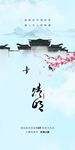 清明节山水意境节气海报