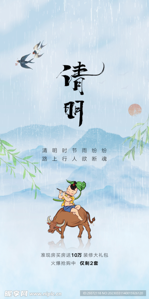 清明节山水意境节气海报