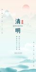 山水意境清明节节气海报