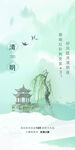山水意境清明节节气海报