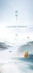 水墨中国风清明节海报