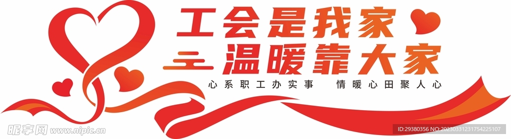 职工之家文化墙