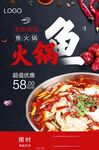 火锅鱼