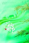 农历谷雨素材