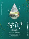 谷雨海报