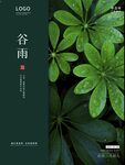 谷雨广告