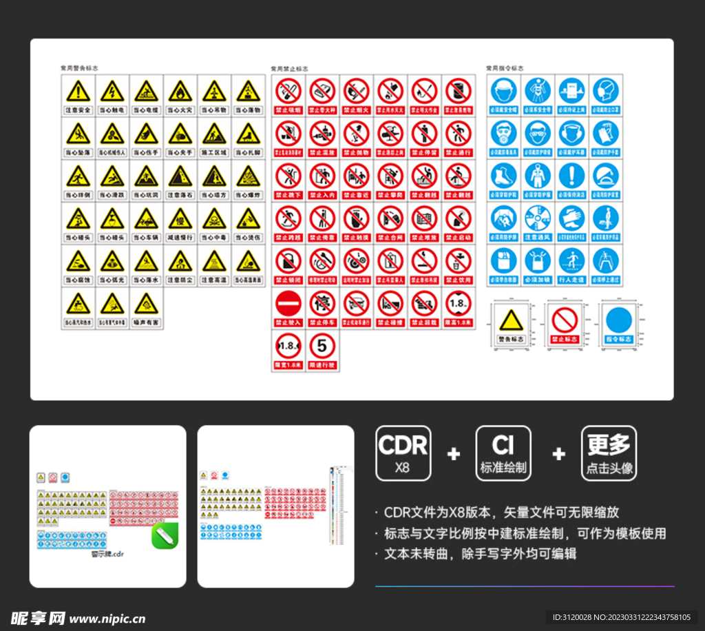 标准警示牌