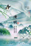 清明 山水画