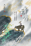 清明 水墨