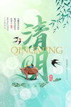 清明海报