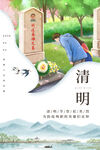 清明祭祀