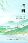 清明节海报