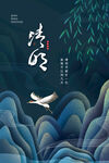 清明海报 