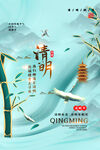 清明