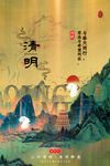 清明节海报