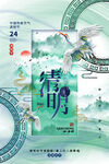 清明