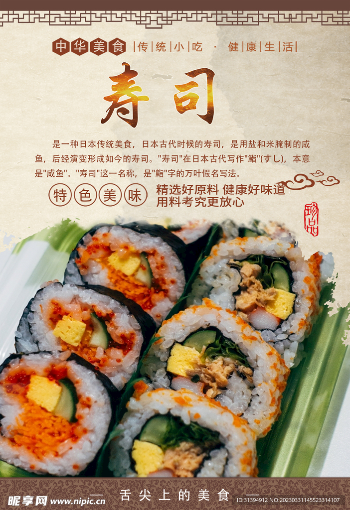 寿司