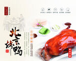 北京烤鸭文化 包装 效果图