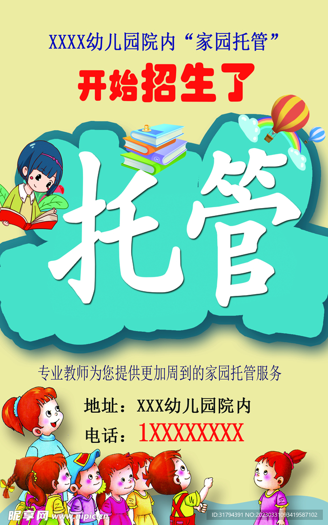 托管