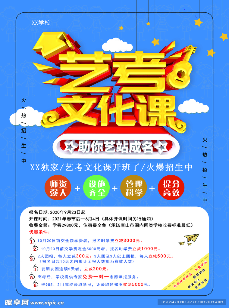 艺考文化课