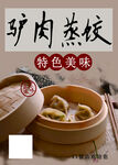 蒸饺