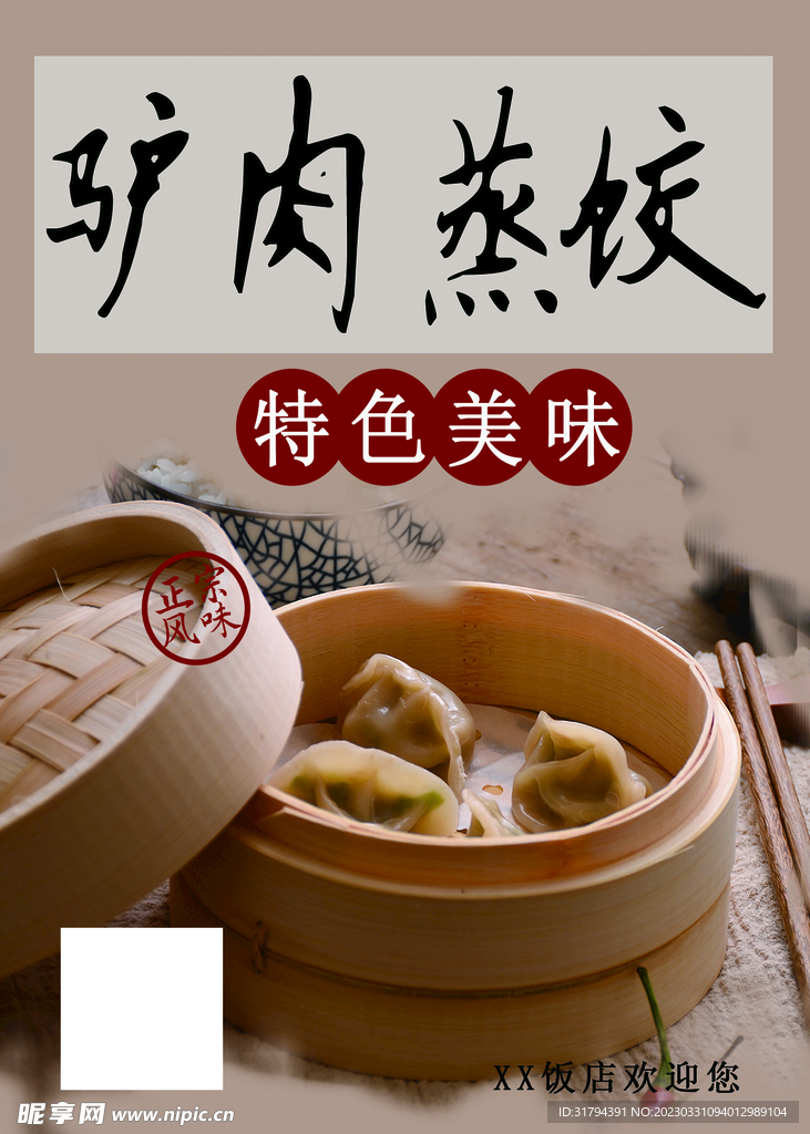 蒸饺