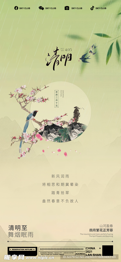 清明节