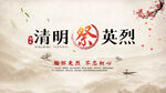 清明节海报