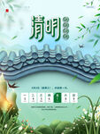 清明放假通知