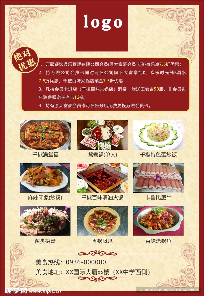 火锅店菜单