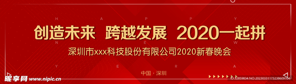 年会屏幕展示