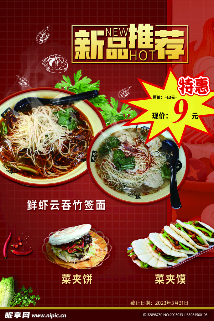 食物海报