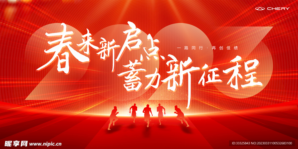 红色2023主K