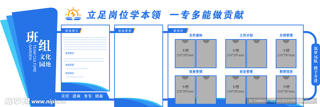 班组文化墙 