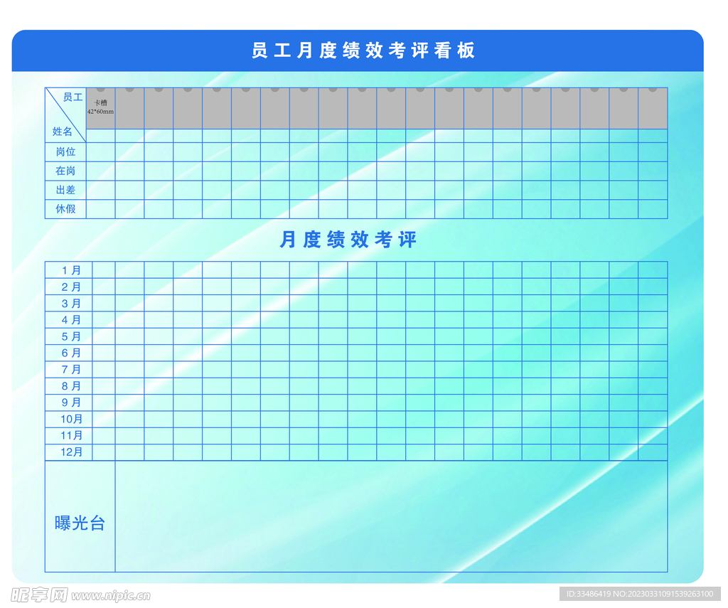 员工绩效考评表