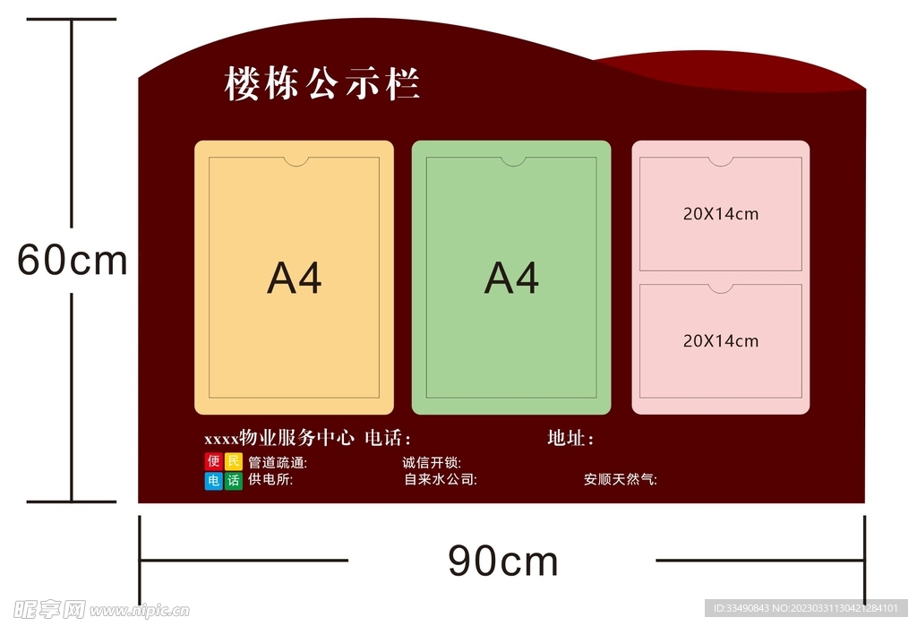 楼栋公示栏