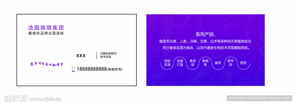 美容名片