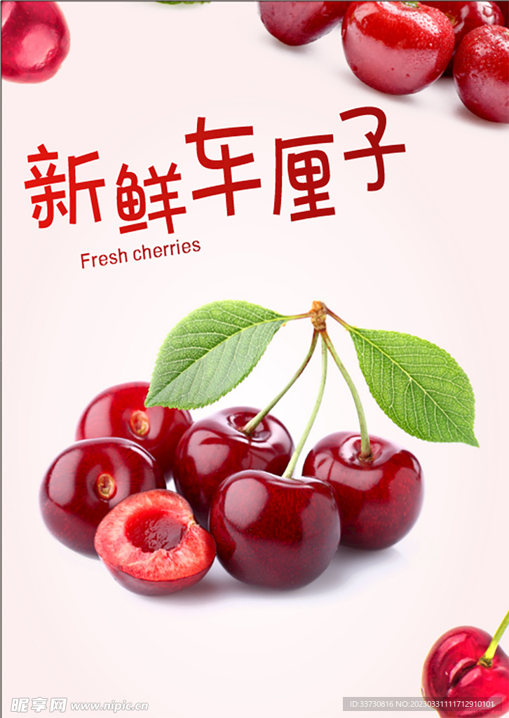 车厘子