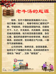 老牛汤的起源