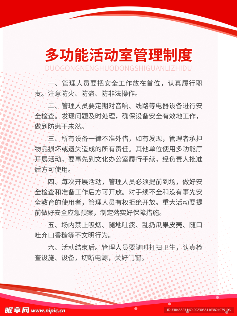 活动室背景