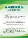 公司制度