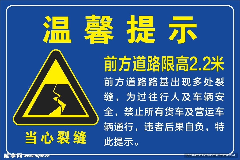 当心地裂