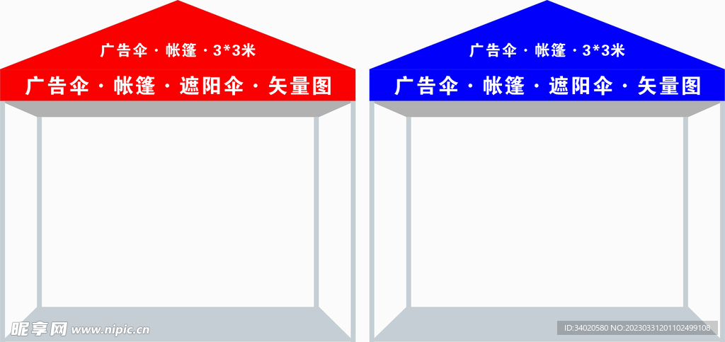 广告伞帐篷cdr矢量图