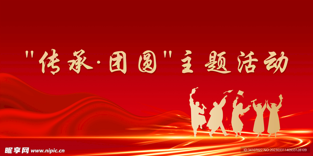 主题活动
