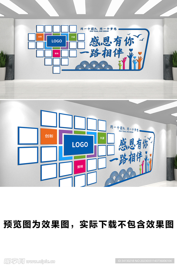企业文化墙