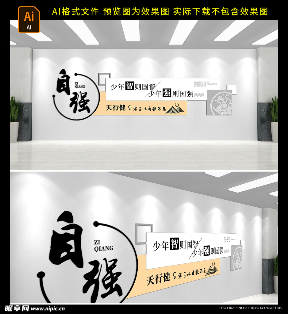 学校文化墙