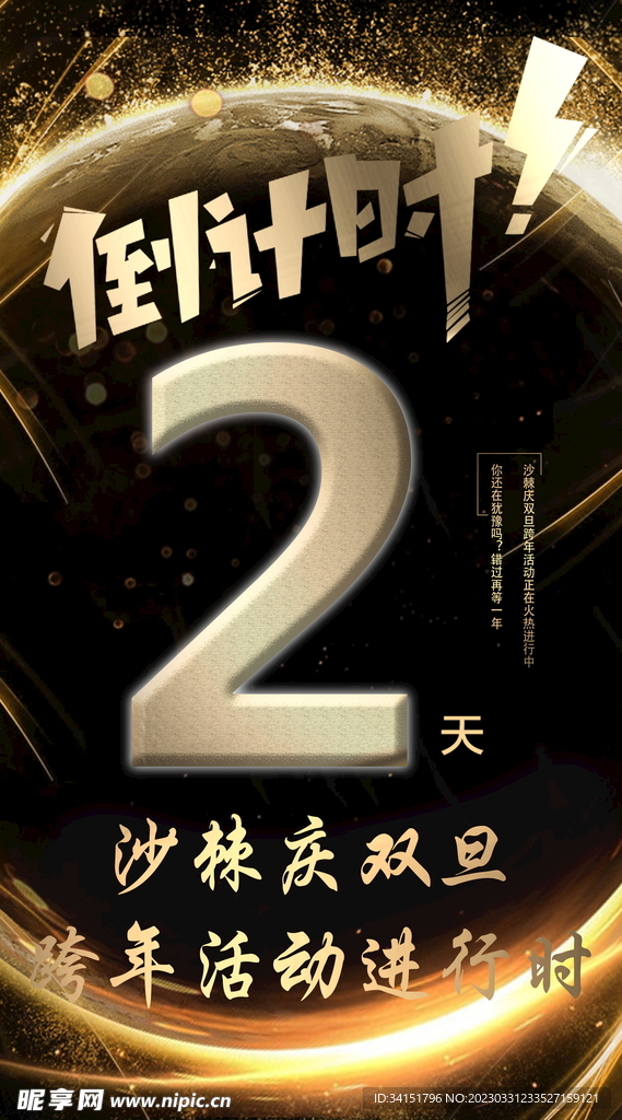 倒计时 双旦 活动黑金高端大气